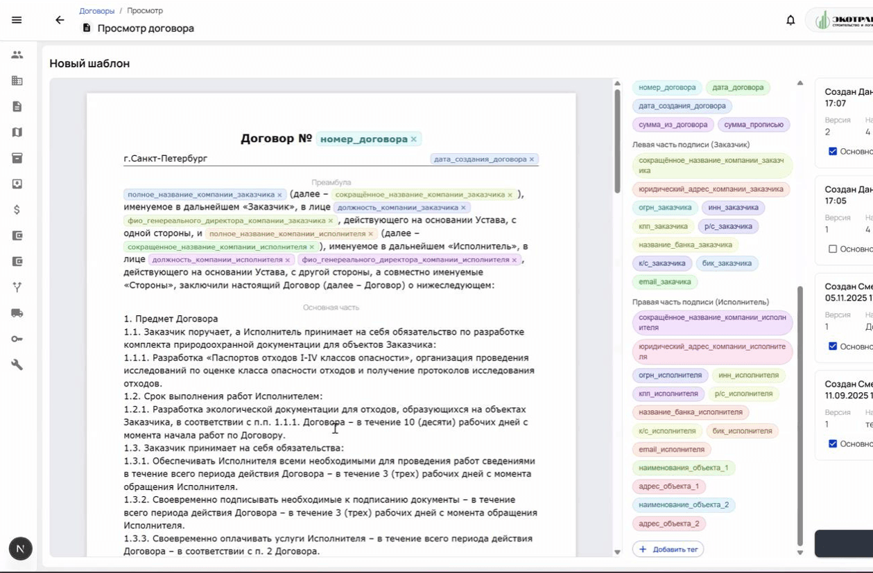 Система автоматизации договоров для «Экотранс»